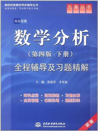 数学分析