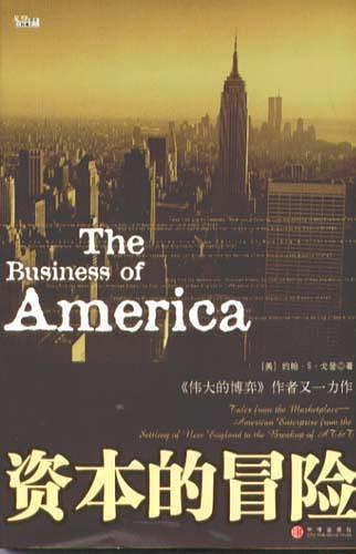 资本的冒险
