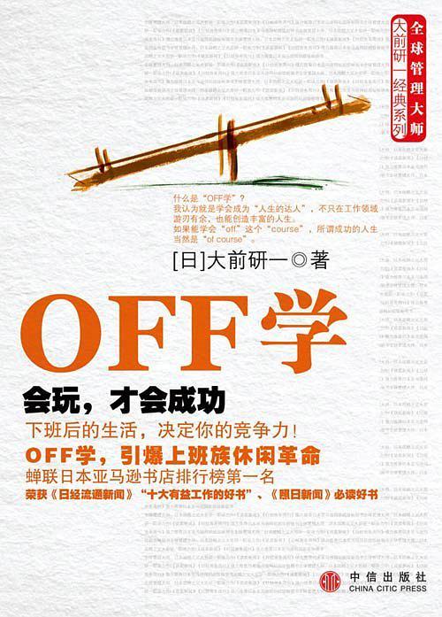 OFF学