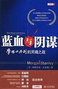 蓝血与阴谋-买卖二手书,就上旧书街 蓝血与阴谋-买卖二手书,就上旧书街