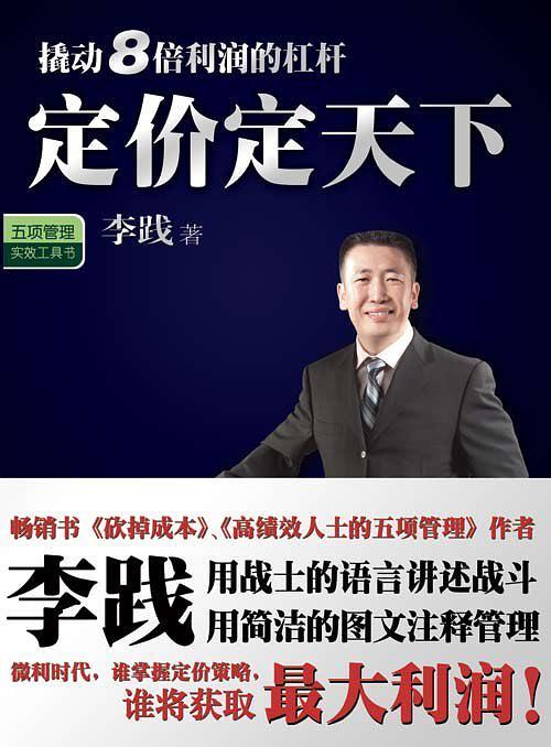 定价定天下