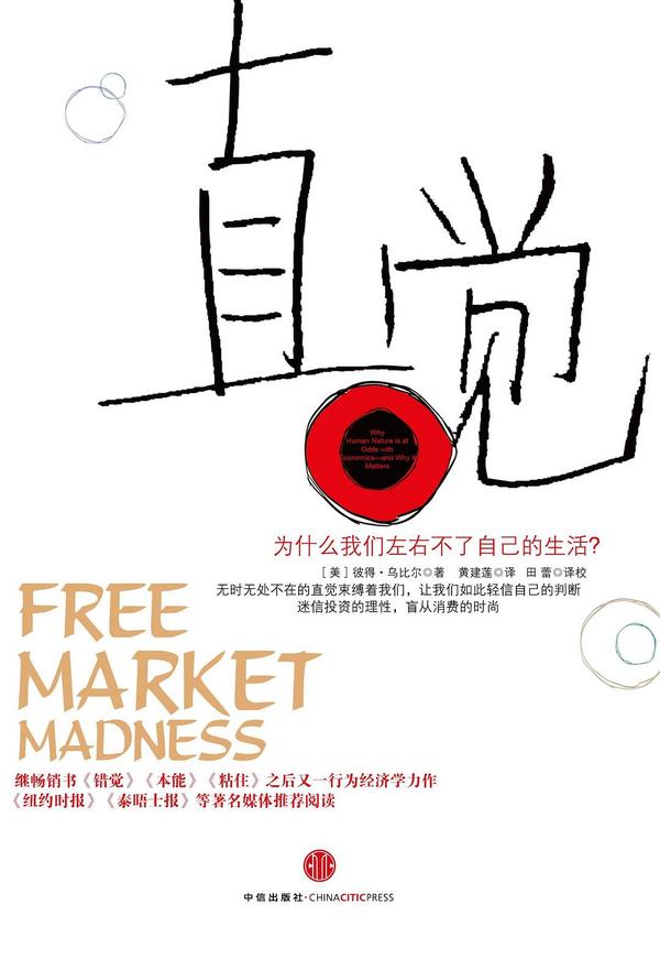 直觉(已删除)-买卖二手书,就上旧书街 直觉(已删除)-买卖二手书,就上旧书街