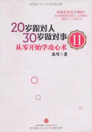 20岁跟对人，30岁做对事 Ⅱ-买卖二手书,就上旧书街