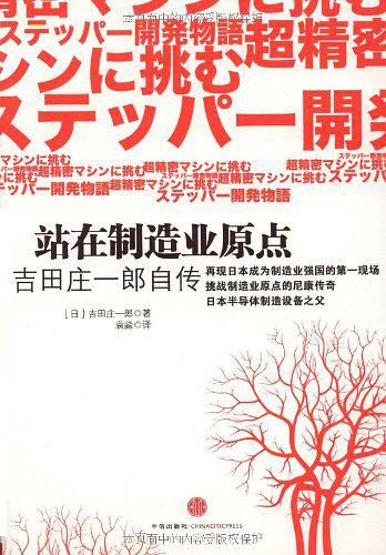 站在制造业原点