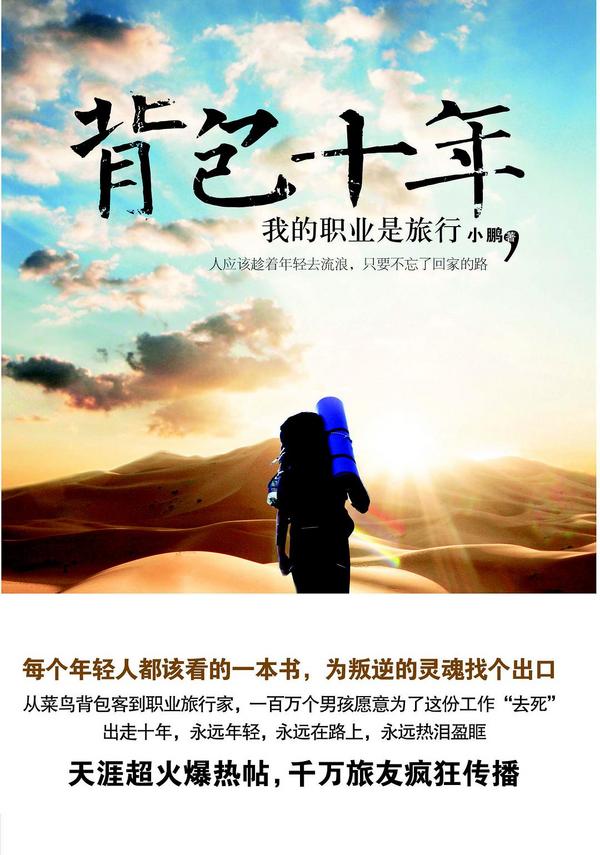 背包十年-买卖二手书,就上旧书街 背包十年-买卖二手书,就上旧书街