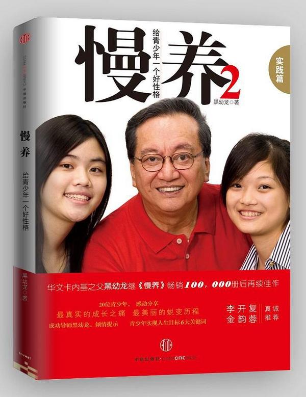 慢养2