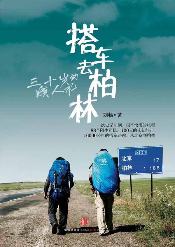 搭车去柏林-买卖二手书,就上旧书街 搭车去柏林-买卖二手书,就上旧书街