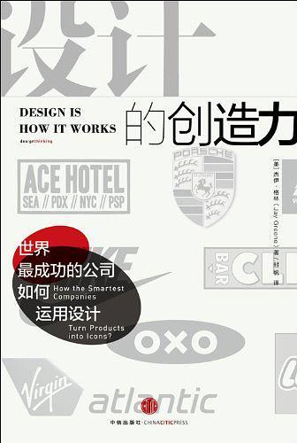 设计的创造力(已删除)-买卖二手书,就上旧书街 设计的创造力(已删除)-买卖二手书,就上旧书街