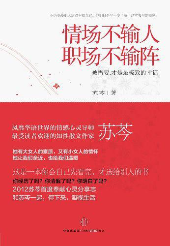 情场不输人，职场不输阵