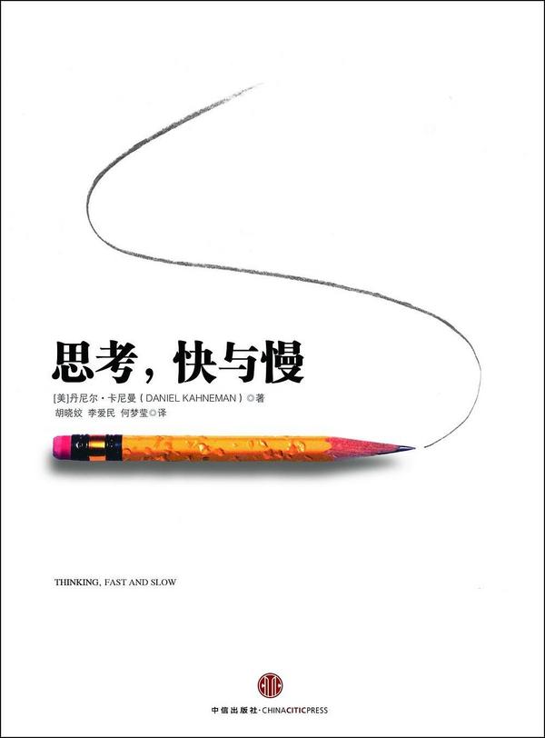 思考,快与慢-买卖二手书,就上旧书街 思考,快与慢-买卖二手书,就上旧书街