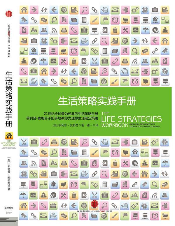 生活策略实践手册