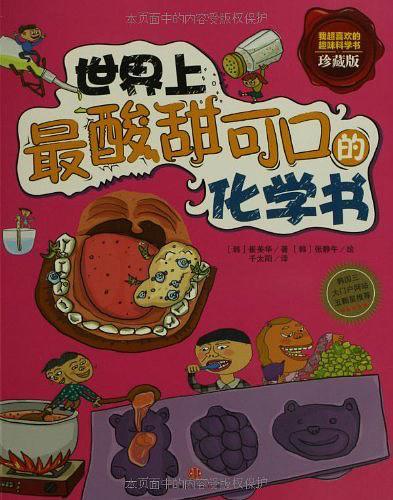 我超喜欢的趣味科学书