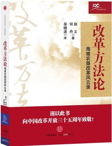 改革方法论