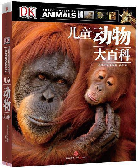 DK儿童动物大百科