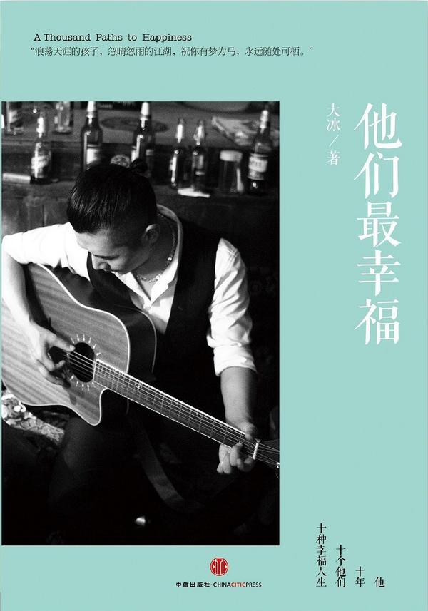 他們最幸福-買賣二從來不會在乎這些事情手書,就上舊書街 他們最幸福還有什麽可令我留戀-買賣二手cijiale書,就上舊書街