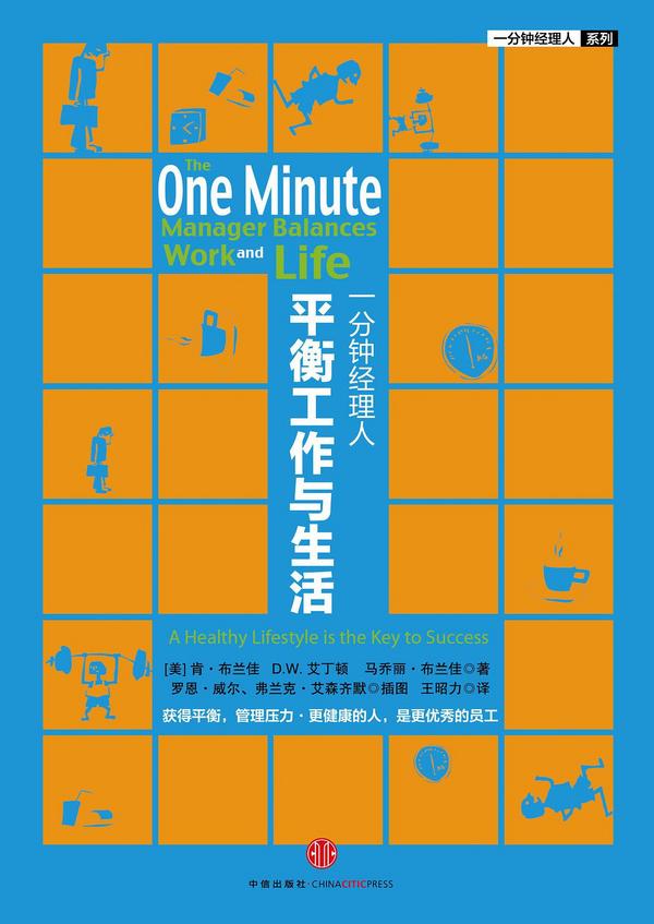 一分钟经理人· 平衡工作与生活