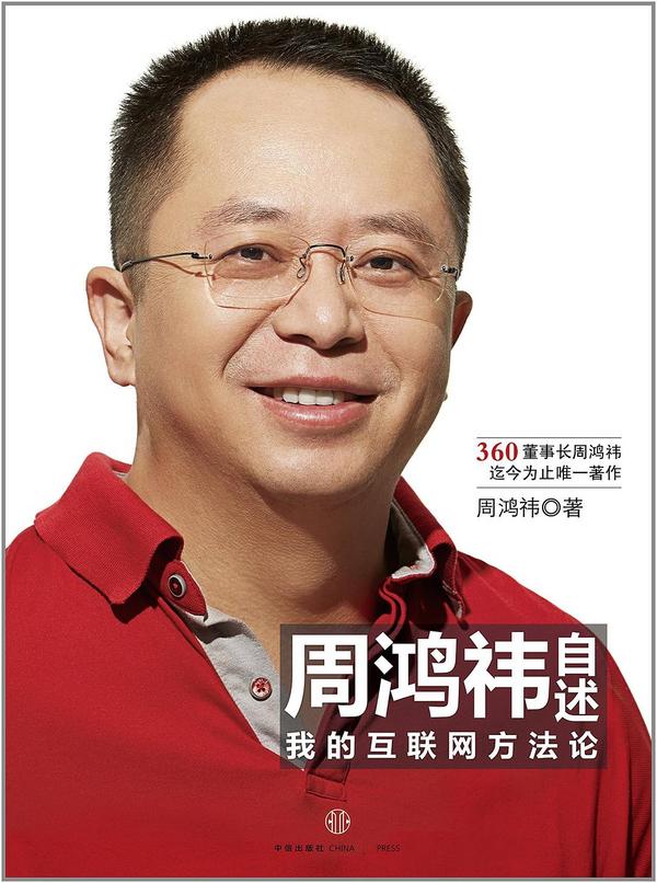 周鸿祎自述-买卖二手书,就上旧书街 周鸿祎自述-买卖二手书,就上旧书街