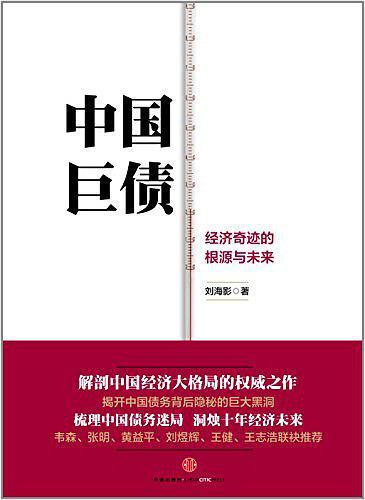 中国巨债