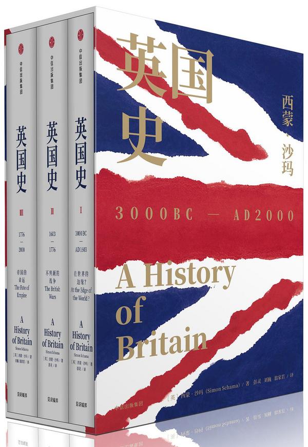 英国史
