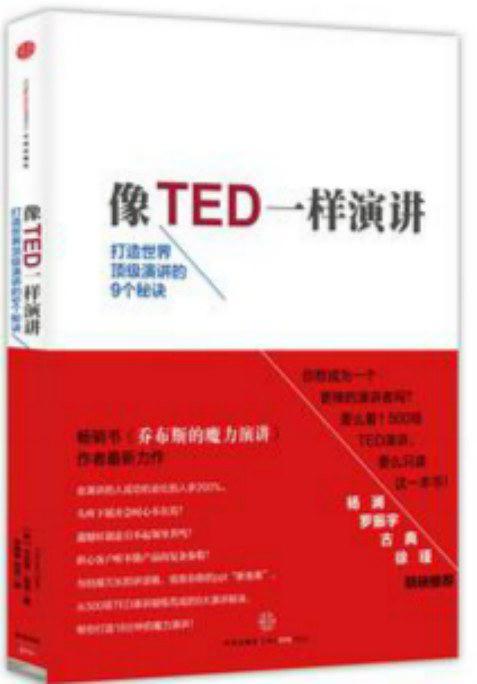 像TED一样演讲-买卖二手书,就上旧书街