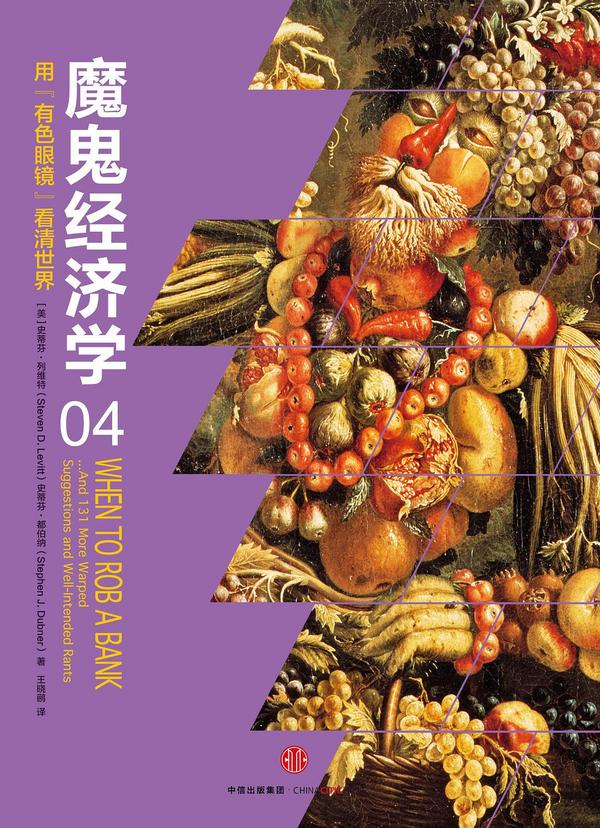 魔鬼经济学4-买卖二手书,就上旧书街 魔鬼经济学4-买卖二手书,就上旧书街