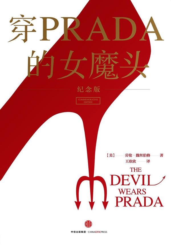 穿PRADA的女魔头