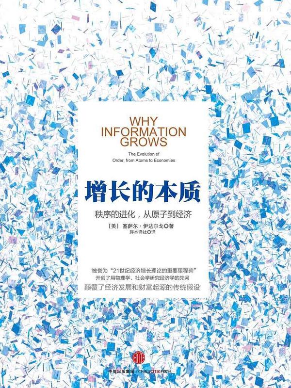 增长的本质
