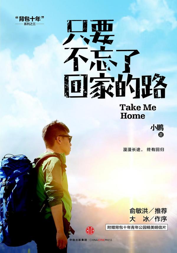 只要不忘了回家的路-买卖二手书,就上旧书街 只要不忘了回家的路-买卖二手书,就上旧书街