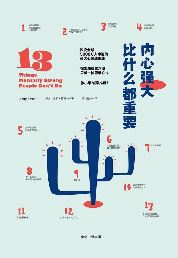 内心强大比什么都重要-买卖二手书,就上旧书街