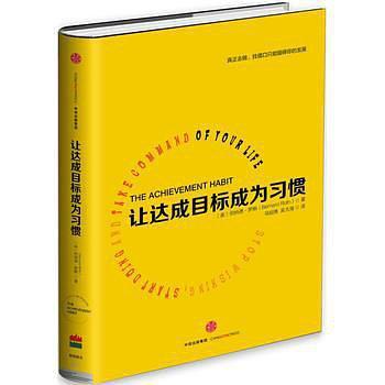 让达成目标成为习惯