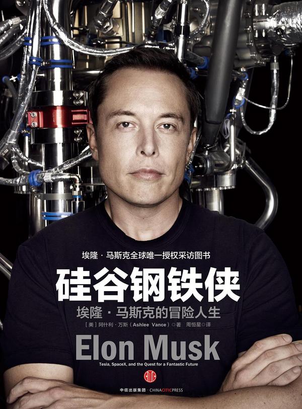 硅谷钢铁侠-买卖二手书,就上旧书街 硅谷钢铁侠-买卖二手书,就上旧书街
