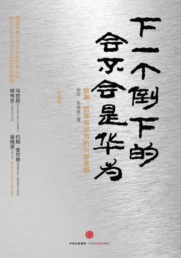 下一个倒下的会不会是华为