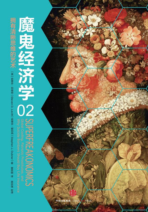 魔鬼经济学2-买卖二手书,就上旧书街 魔鬼经济学2-买卖二手书,就上旧书街