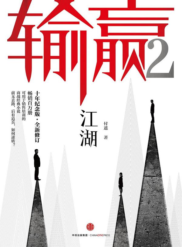 输赢2
