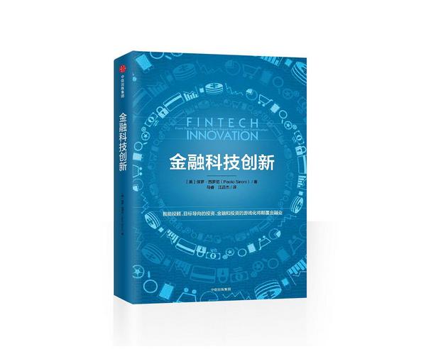 金融科技创新