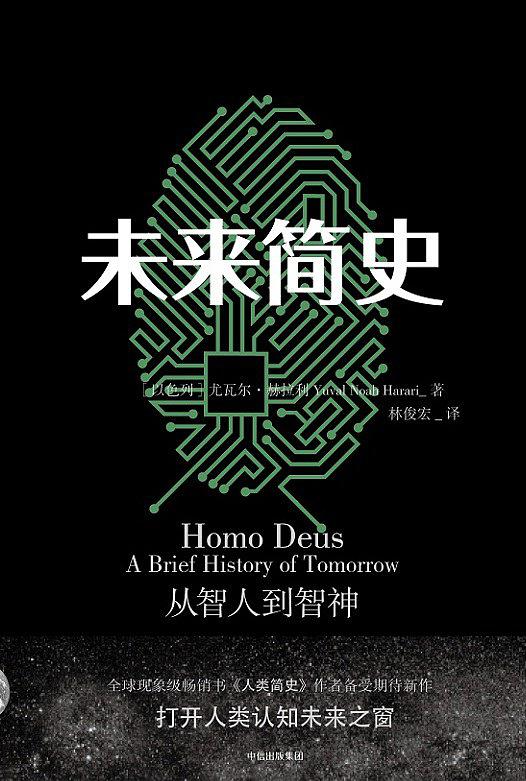 未来简史-买卖二手书,就上旧书街 未来简史-买卖二手书,就上旧书街