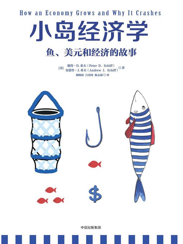 小岛经济学-买卖二手书,就上旧书街 小岛经济学-买卖二手书,就上旧书街