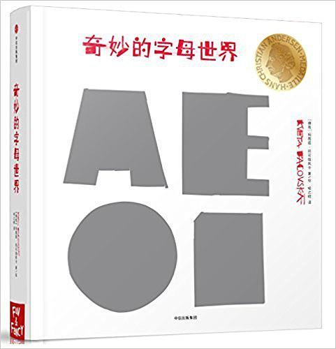 奇妙的字母世界