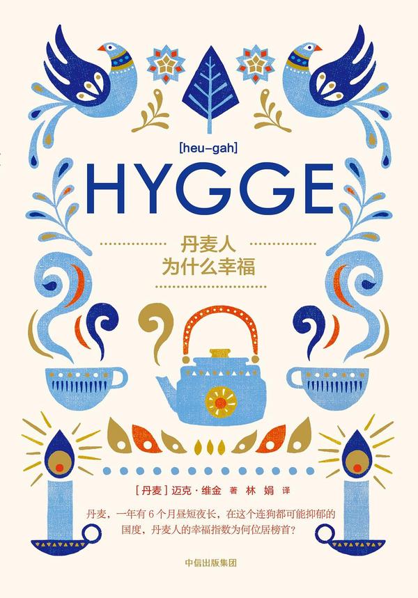 丹麦人为什么幸福(已删除)-买卖二手书,就上旧书街 丹麦人为什么幸福(已删除)-买卖二手书,就上旧书街