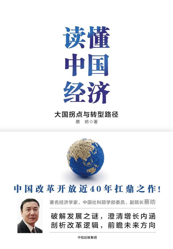 读懂中国经济