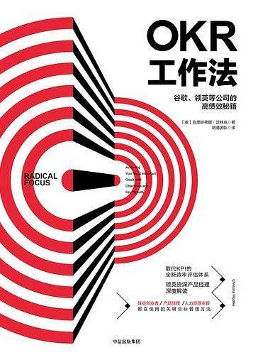 OKR工作法-买卖二手书,就上旧书街 OKR工作法-买卖二手书,就上旧书街