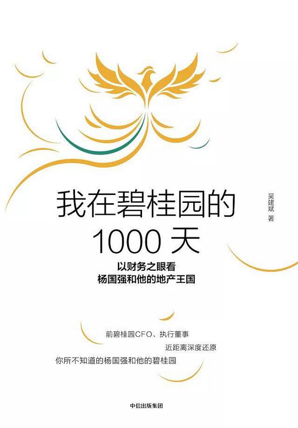 我在碧桂园的1000天