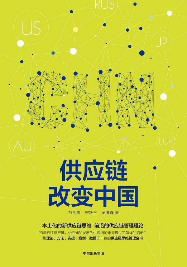 供应链改变中国