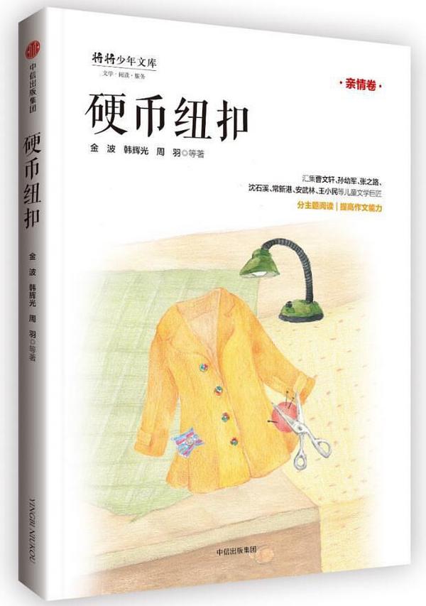 “少年天下”系列：硬币纽扣