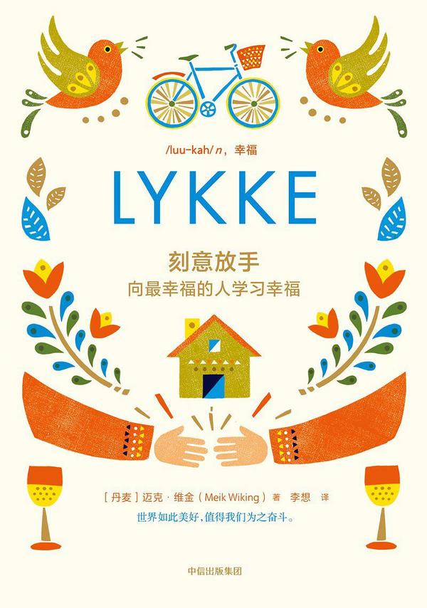 刻意放手：向最幸福的人学习幸福