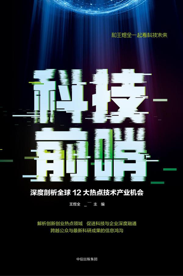 科技前哨-买卖二手书,就上旧书街