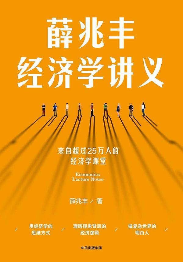 薛兆丰经济学讲义-买卖二手书,就上旧书街 薛兆丰经济学讲义-买卖二手书,就上旧书街