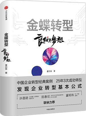 金蝶转型：良知与梦想-买卖二手书,就上旧书街