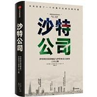 沙特公司