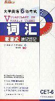 大学英语4级考试词汇家谱式速记巧记